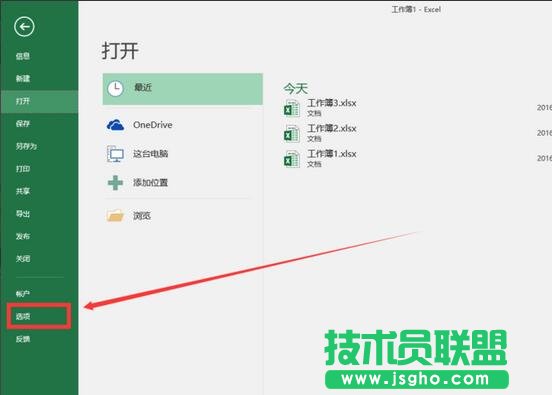 Excel2016“最近使用的文檔 ”顯示個(gè)數(shù)如何設(shè)置？