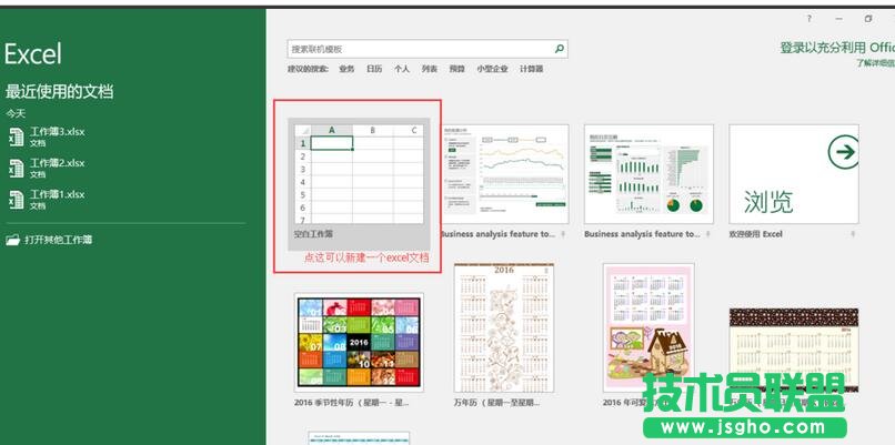 Excel2016“最近使用的文檔 ”顯示個(gè)數(shù)怎么設(shè)置 三聯(lián)