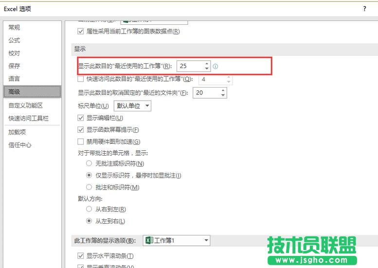 Excel2016“最近使用的文檔 ”顯示個(gè)數(shù)如何設(shè)置？