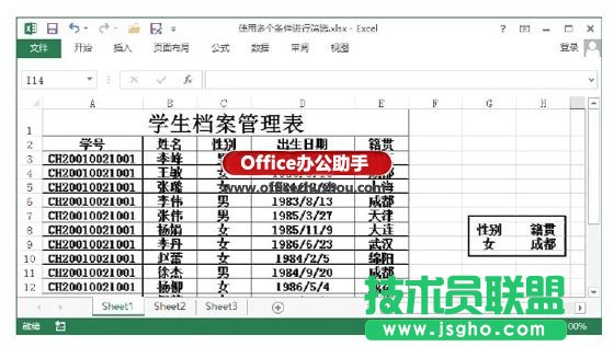 Excel怎么使用多個條件進行篩選   三聯(lián)