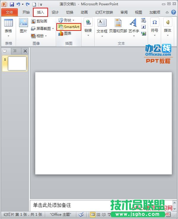 PPT中如何插入SmartArt并設(shè)置動(dòng)畫效果?   三聯(lián)