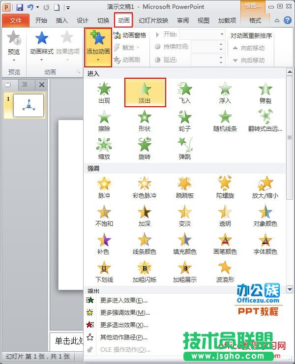 添加動(dòng)畫效果