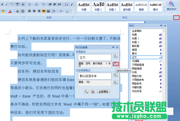 Word如何調(diào)整段落左側(cè)縮進為0字符？  三聯(lián)