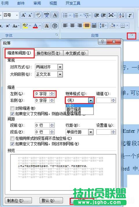 Word如何調(diào)整段落左側(cè)縮進為0字符？