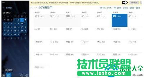 Win10日歷應(yīng)用無法使用新事件怎么辦？   三聯(lián)
