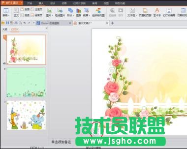 wps怎樣設(shè)置ppt背景音樂