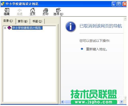 修復(fù)XP系統(tǒng)已取消到該網(wǎng)頁(yè)的導(dǎo)航的問(wèn)題