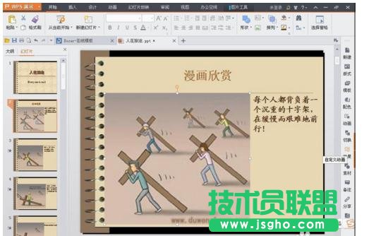 wps怎么制作ppt幻燈片動畫   三聯(lián)