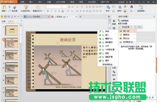 wps怎么制作ppt幻燈片動畫