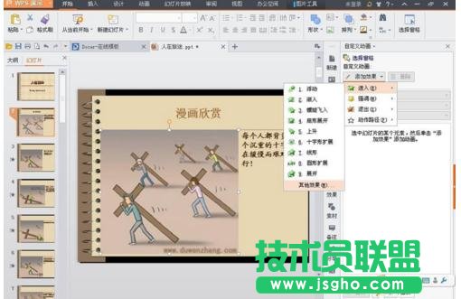 wps怎么制作ppt幻燈片動畫