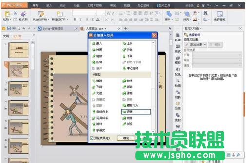 wps怎么制作ppt幻燈片動畫