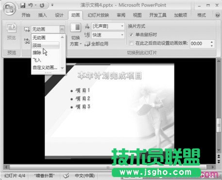 PowerPoint教程之設置自定義動畫 三聯(lián)