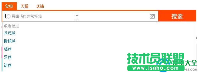 Win10系統(tǒng)中如何刪除淘寶最近搜索記錄？  三聯(lián)
