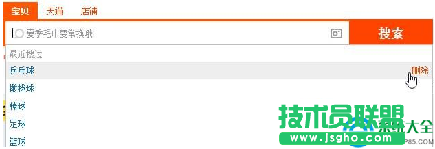Win10系統(tǒng)中如何刪除淘寶最近搜索記錄？