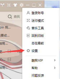 酷我音樂彈出的今日看點窗口如何關(guān)閉 三聯(lián)