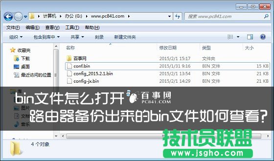 路由器備份出來的bin文件如何查看？ 三聯(lián)