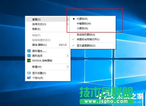 Win10桌面圖標(biāo)變大了怎么辦？