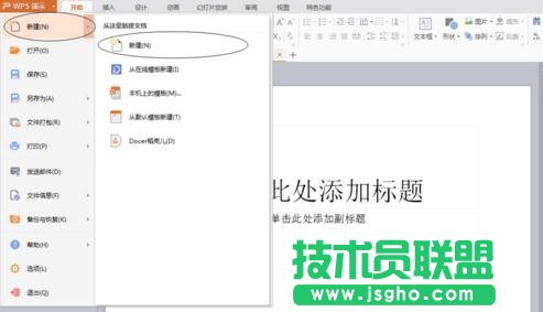 wps演示怎么轉(zhuǎn)換成視頻圖解   三聯(lián)