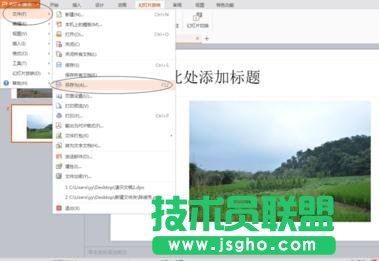 wps演示怎么轉(zhuǎn)換成視頻圖解
