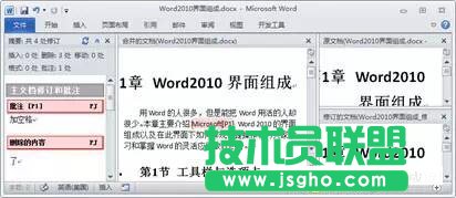 Word怎么設置讓多人同時修改一個文檔