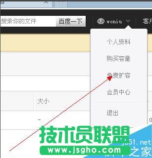 怎樣免費擴充百度云盤內存 三聯(lián)