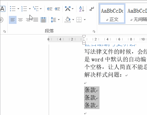 提高工作效率Word實(shí)用技巧
