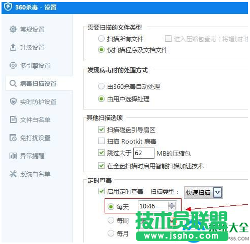 Win10系統(tǒng)360殺毒設(shè)置自動殺毒的方法