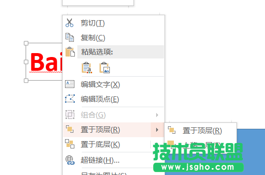 PowerPoint如何使用布爾運(yùn)算繪制個性化文字
