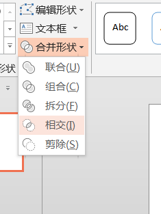 PowerPoint如何使用布爾運(yùn)算繪制個性化文字