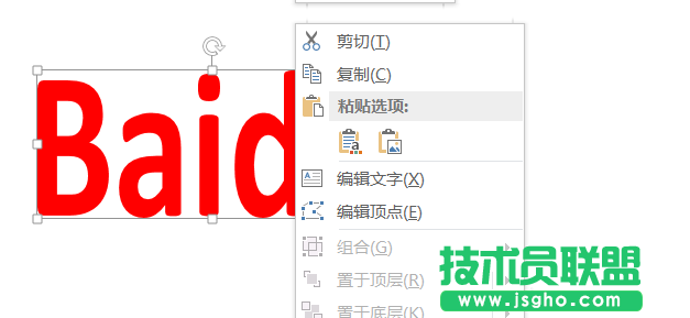 PowerPoint如何使用布爾運(yùn)算繪制個性化文字