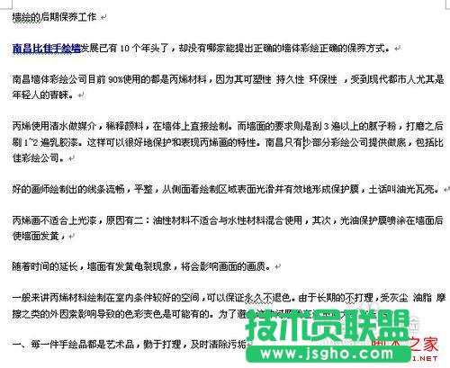 如何刪除word文檔中多余的回車？ 