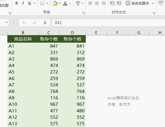 Excel中怎么快速完成數(shù)據(jù)核對(duì)