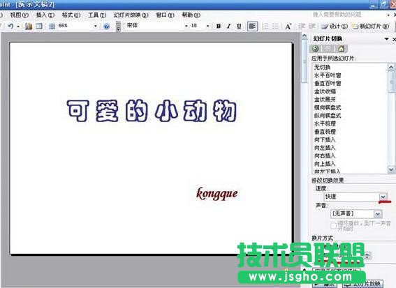 PowerPoint如何制作電子相冊(cè)
