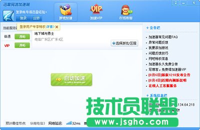 迅雷網(wǎng)游加速器怎么用？   三聯(lián)