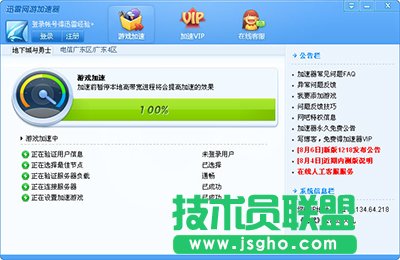 迅雷網(wǎng)游加速器
