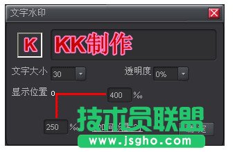 kk錄像機怎么加水?。縦k錄像機加水印方法圖解  三聯(lián)