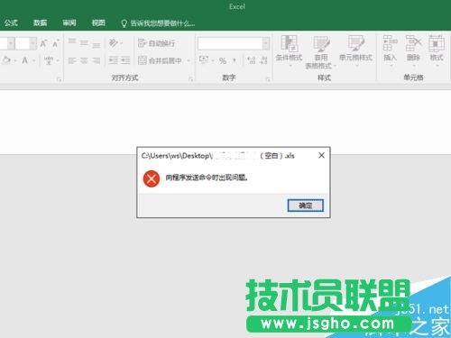 Excel2016打不開無(wú)響應(yīng)怎么辦 三聯(lián)