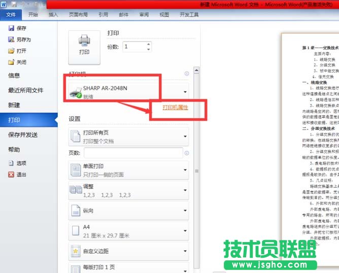 word如何將A4紙如對(duì)折打印折頁雙面書籍 三聯(lián)