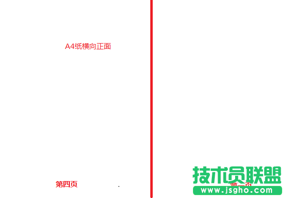 word如何將A4紙如對(duì)折打印折頁雙面書籍