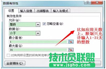 excel數(shù)據(jù)有效性的妙用----拒絕無效數(shù)據(jù)