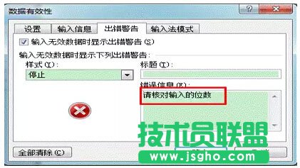 excel數(shù)據(jù)有效性的妙用----拒絕無效數(shù)據(jù)