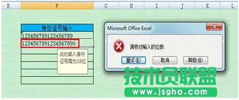 excel數(shù)據(jù)有效性的妙用----拒絕無效數(shù)據(jù)