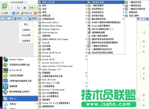 ghostxpsp3安裝步驟、方法、教程