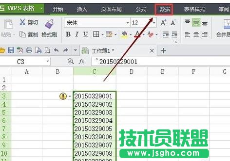 wps表格中怎樣將文本格式轉(zhuǎn)為數(shù)值格式 三聯(lián)