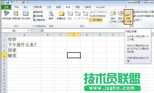 excel多人如何同時編輯 三聯(lián)