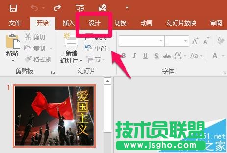 PPT2016怎么更改幻燈片的起始編號和調(diào)節(jié)幻燈片大小