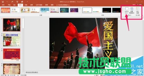 PPT2016怎么更改幻燈片的起始編號和調(diào)節(jié)幻燈片大小