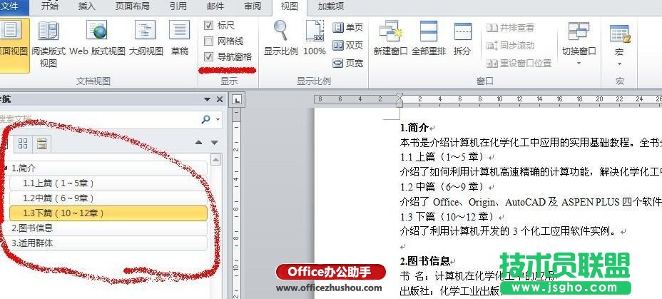 Word 2010文檔自動(dòng)生成目錄和更新目錄的方法