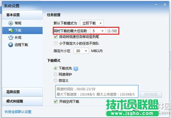 迅雷怎么設(shè)置一個一個下載？迅雷設(shè)置一個一個下載步驟2