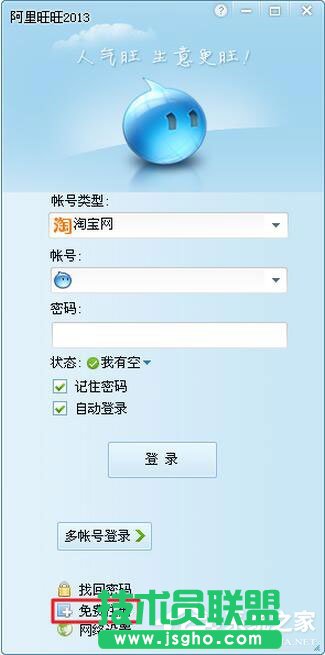 阿里旺旺怎么注冊(cè)賬號(hào)？阿里旺旺申請(qǐng)賬號(hào)方法